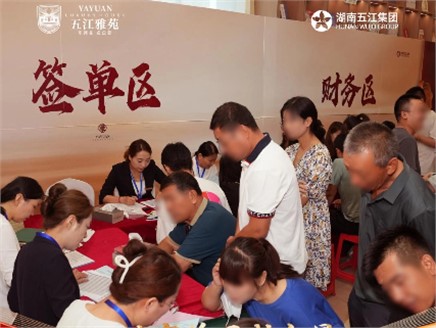 單日3.467億！五江雅苑首開刷新紀(jì)錄